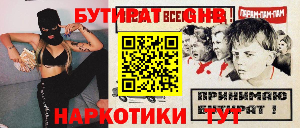 БУТИРАТ 99% Выборг