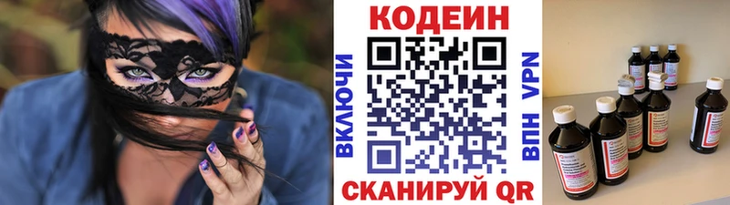 Кодеиновый сироп Lean Purple Drank  Выборг 