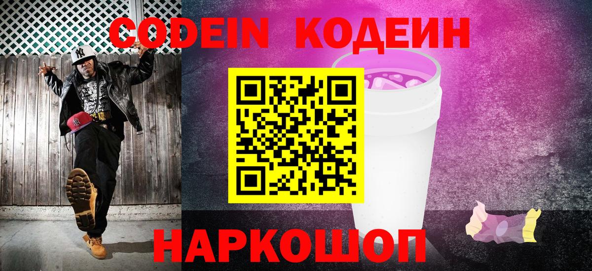 Кодеиновый сироп Lean напиток Lean (лин) Выборг