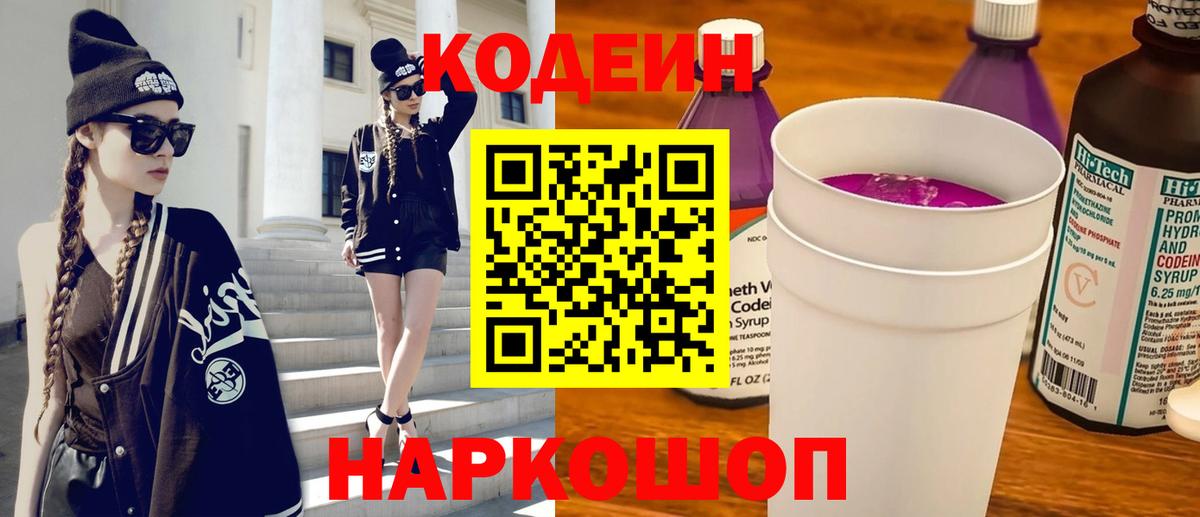 Codein напиток Lean (лин)  Вход с VPN  Кодеиновый сироп Lean напиток Lean (лин)  Выборг 