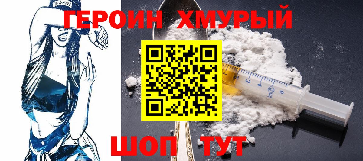 Героин Heroin  Вход с VPN  Выборг 
